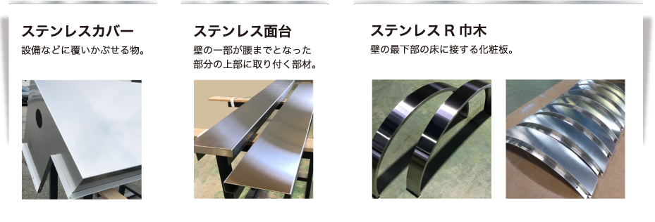 ステンレス製品